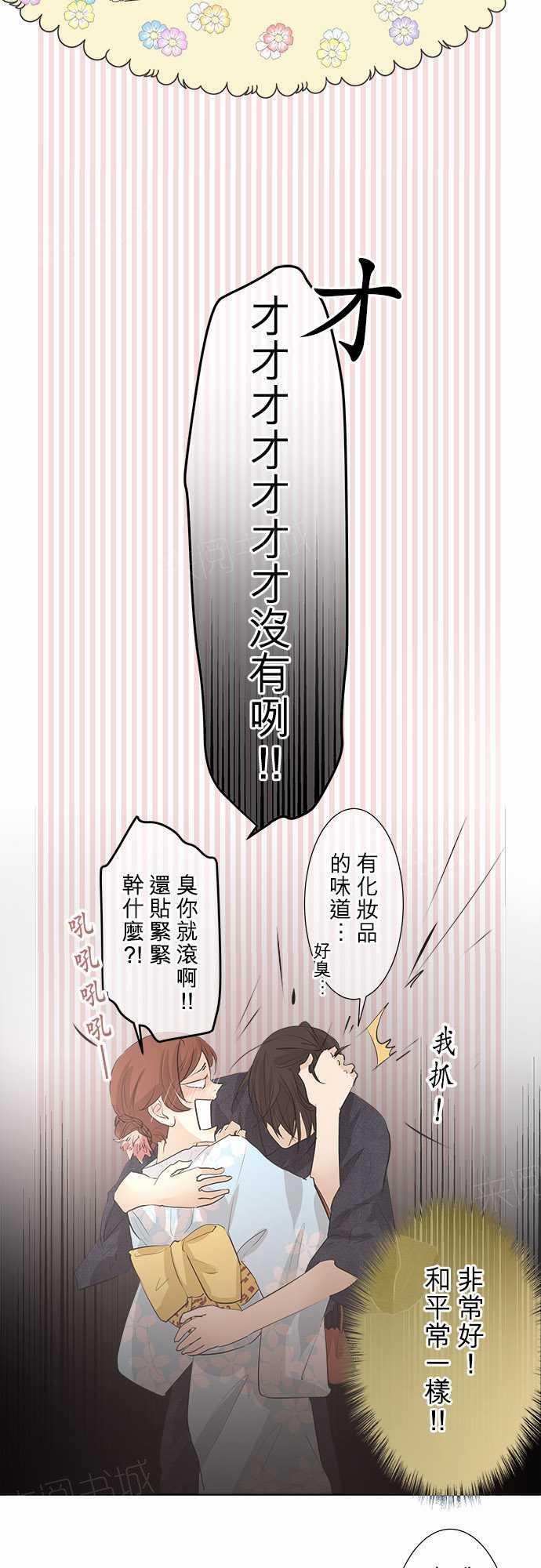 《可可亚79\%》漫画最新章节第28话免费下拉式在线观看章节第【28】张图片