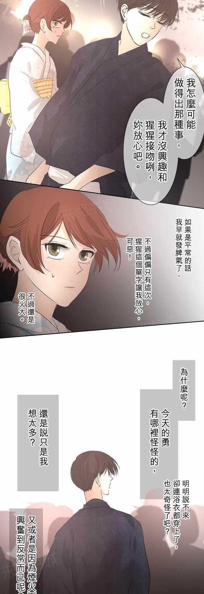 《可可亚79\%》漫画最新章节第28话免费下拉式在线观看章节第【17】张图片