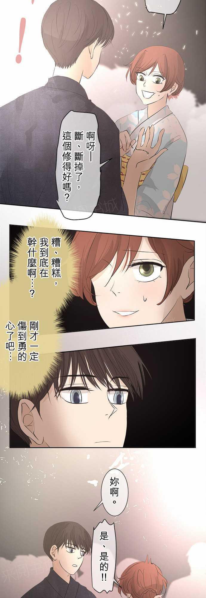 《可可亚79\%》漫画最新章节第28话免费下拉式在线观看章节第【9】张图片