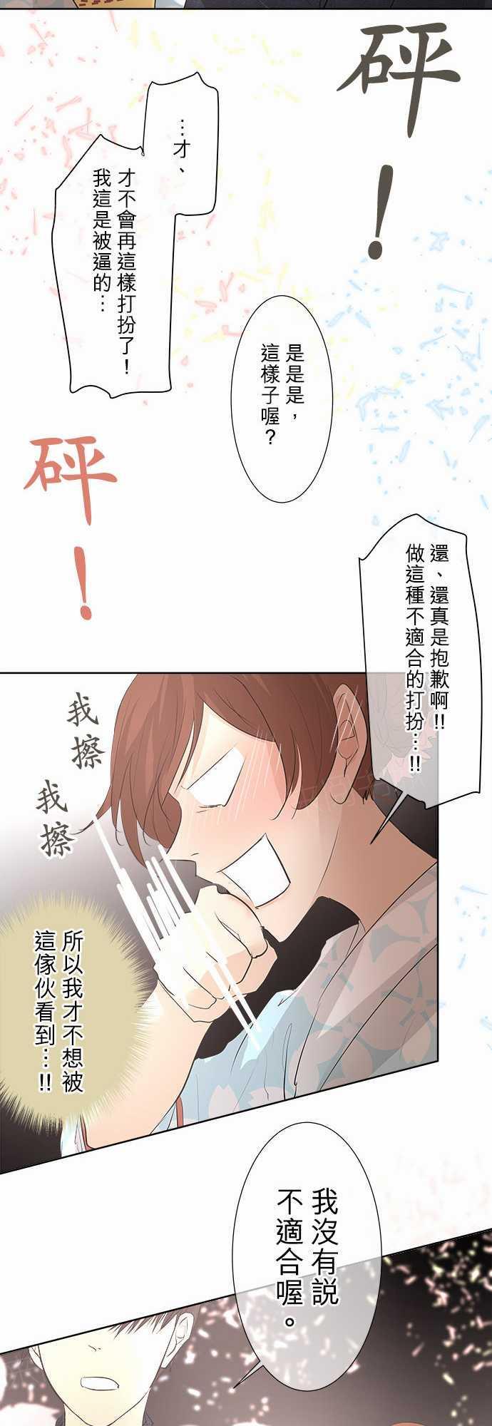 《可可亚79\%》漫画最新章节第28话免费下拉式在线观看章节第【6】张图片