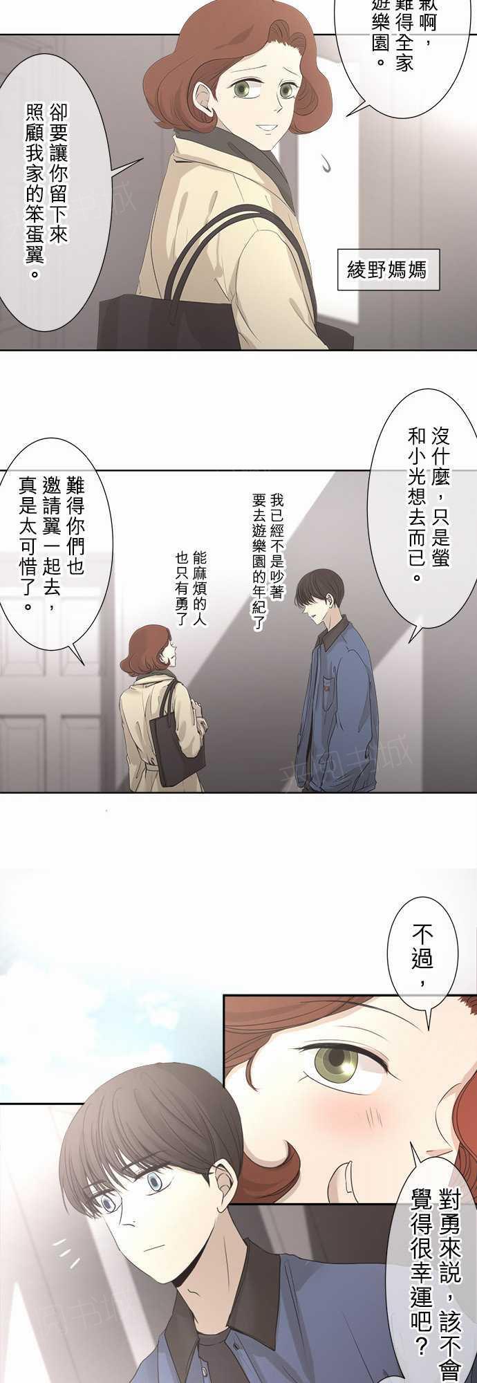 《可可亚79\%》漫画最新章节第29话免费下拉式在线观看章节第【24】张图片