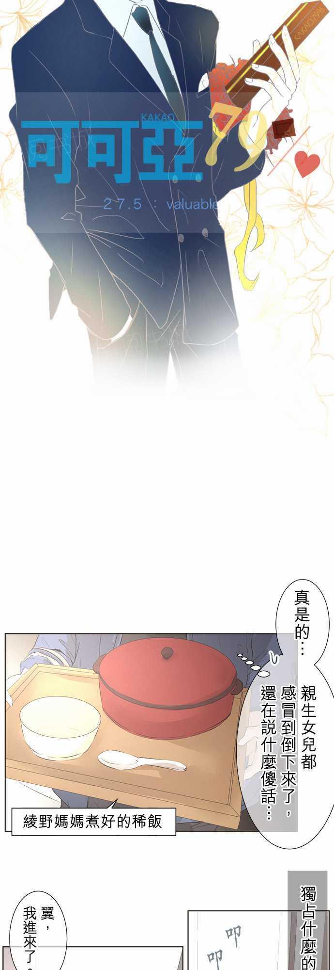 《可可亚79\%》漫画最新章节第29话免费下拉式在线观看章节第【22】张图片