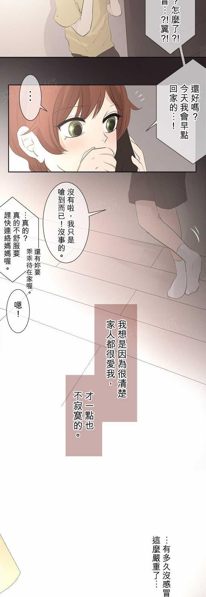 《可可亚79\%》漫画最新章节第29话免费下拉式在线观看章节第【16】张图片