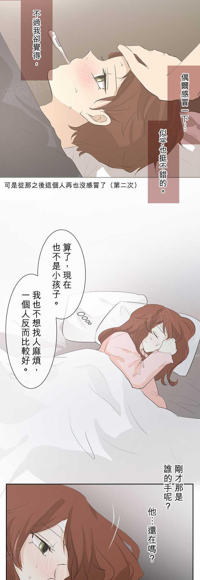 《可可亚79\%》漫画最新章节第29话免费下拉式在线观看章节第【14】张图片