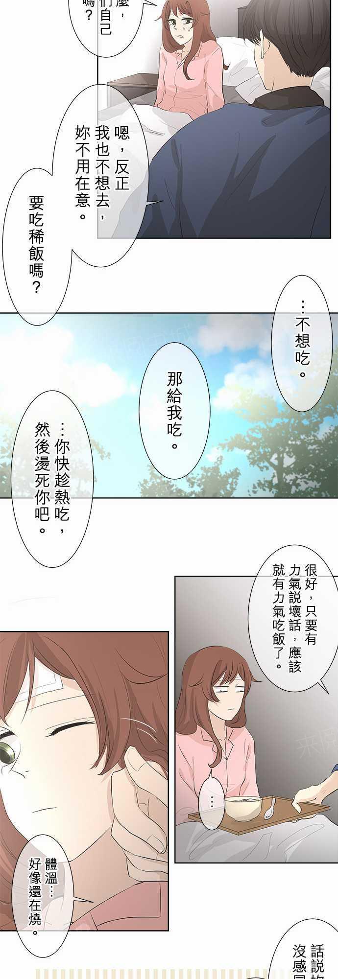 《可可亚79\%》漫画最新章节第29话免费下拉式在线观看章节第【11】张图片