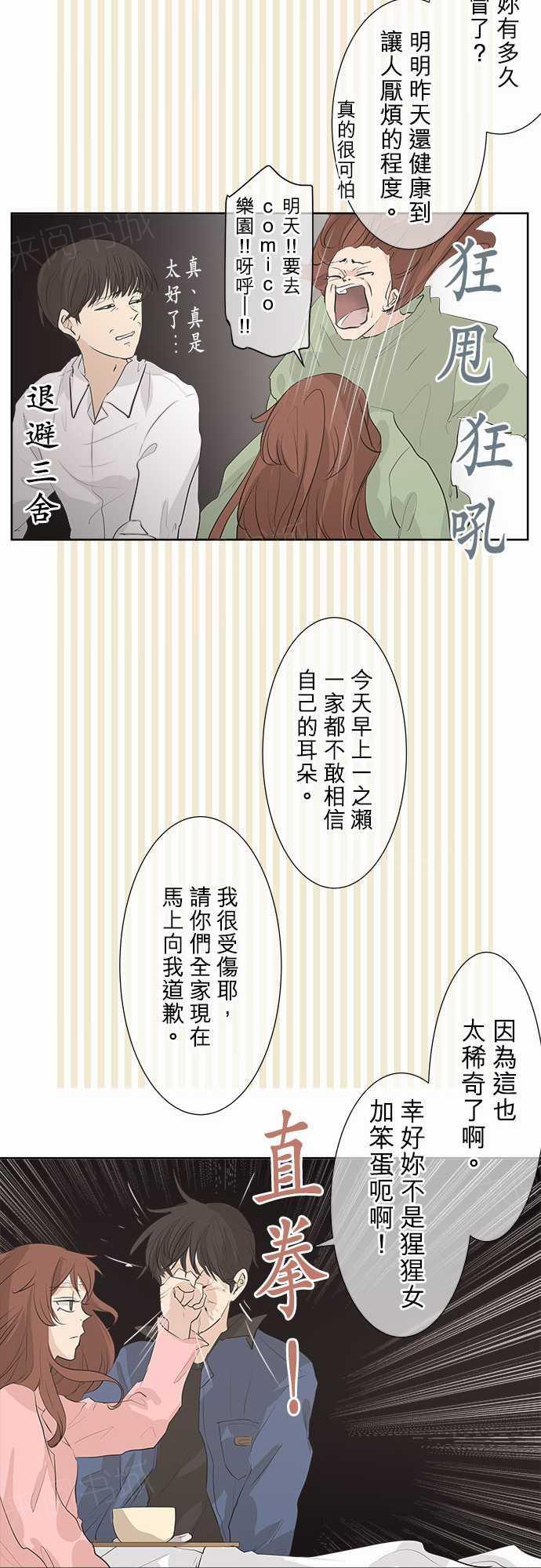 《可可亚79\%》漫画最新章节第29话免费下拉式在线观看章节第【10】张图片