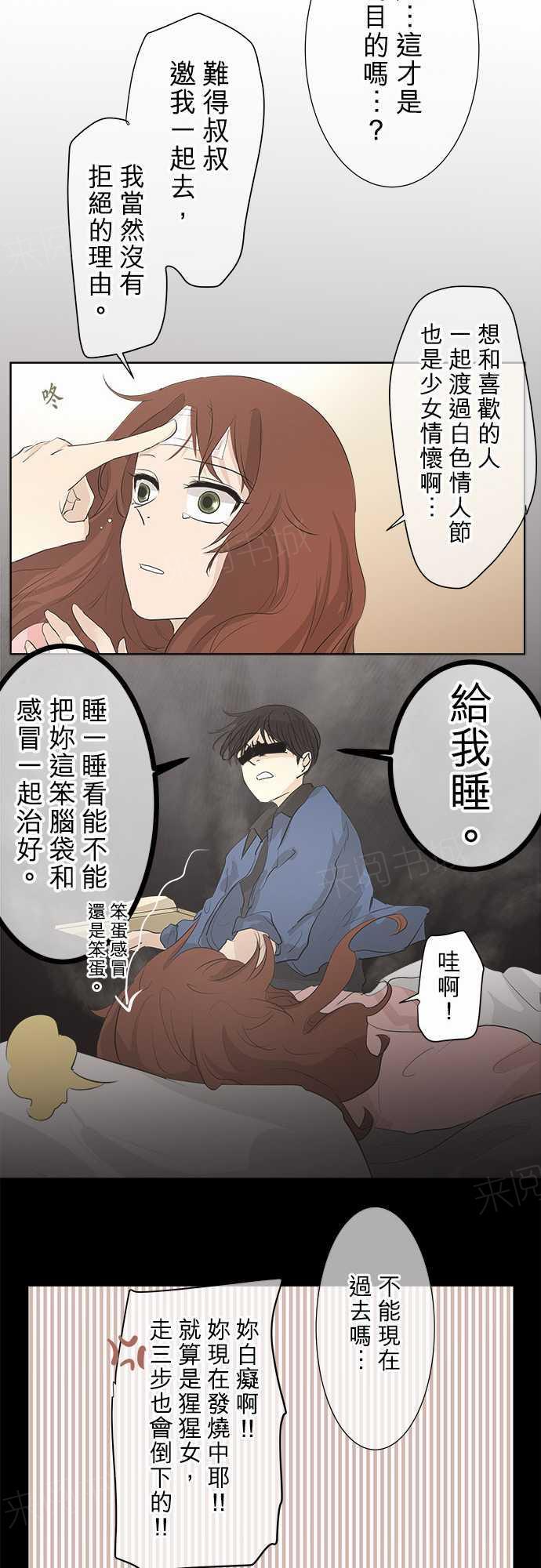 《可可亚79\%》漫画最新章节第29话免费下拉式在线观看章节第【5】张图片