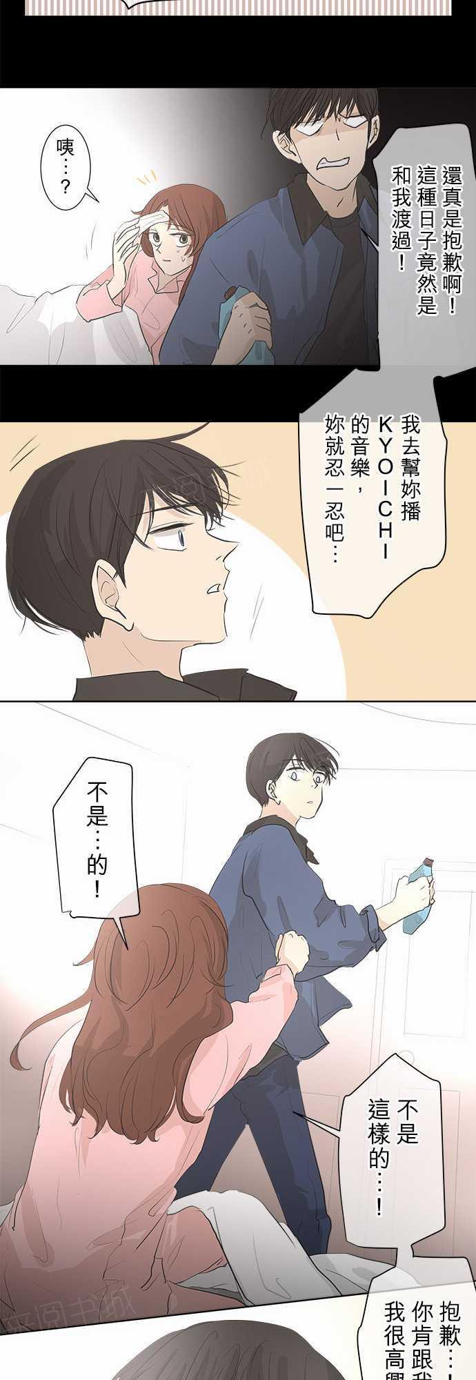 《可可亚79\%》漫画最新章节第29话免费下拉式在线观看章节第【4】张图片