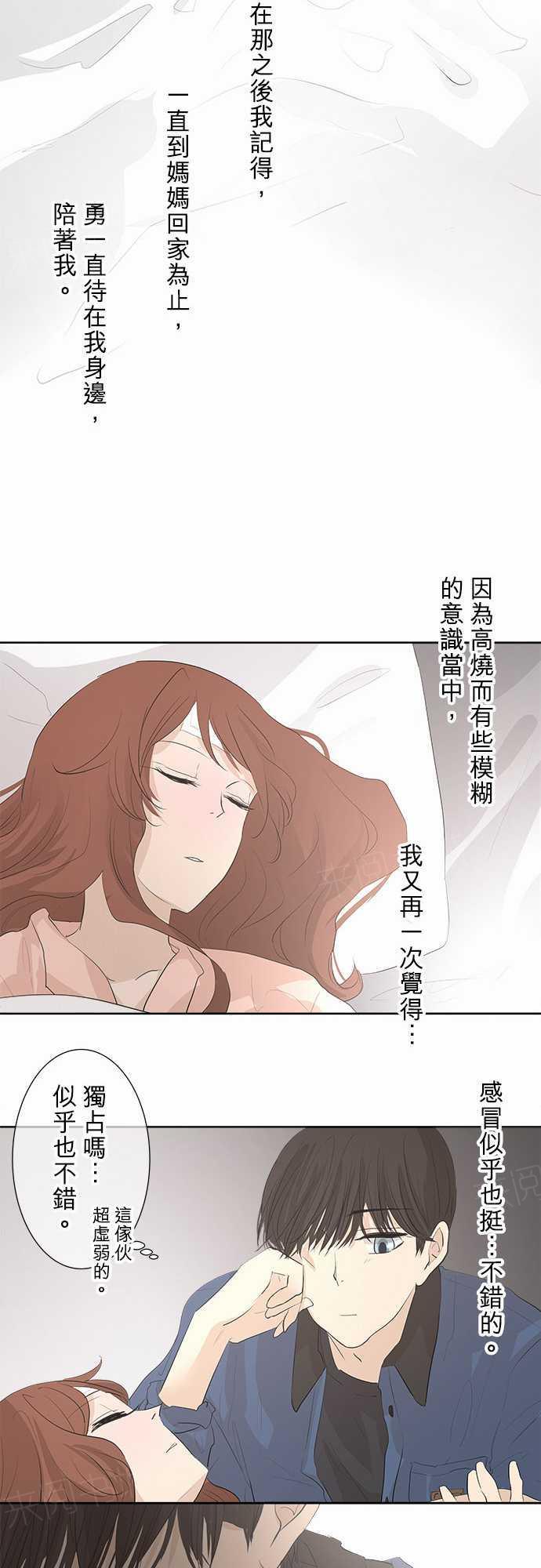 《可可亚79\%》漫画最新章节第29话免费下拉式在线观看章节第【2】张图片