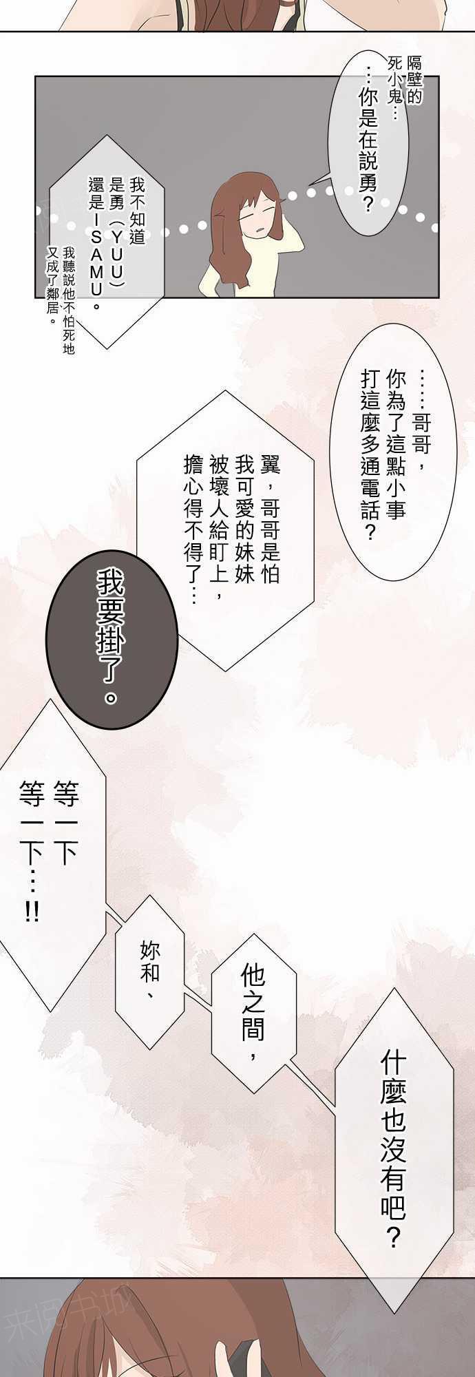 《可可亚79\%》漫画最新章节第30话免费下拉式在线观看章节第【20】张图片