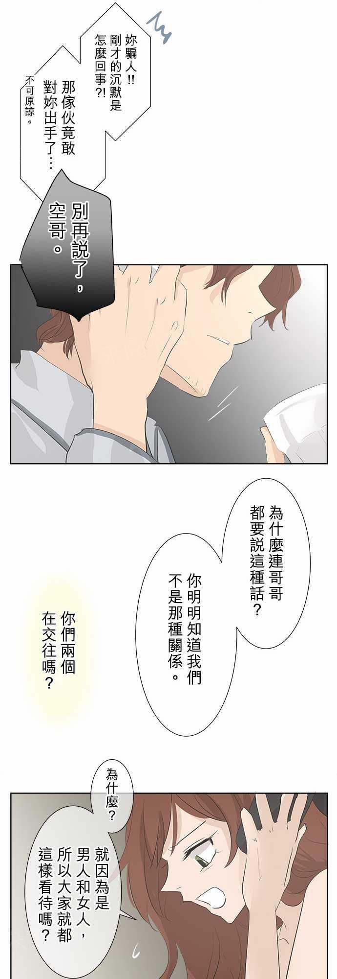 《可可亚79\%》漫画最新章节第30话免费下拉式在线观看章节第【18】张图片