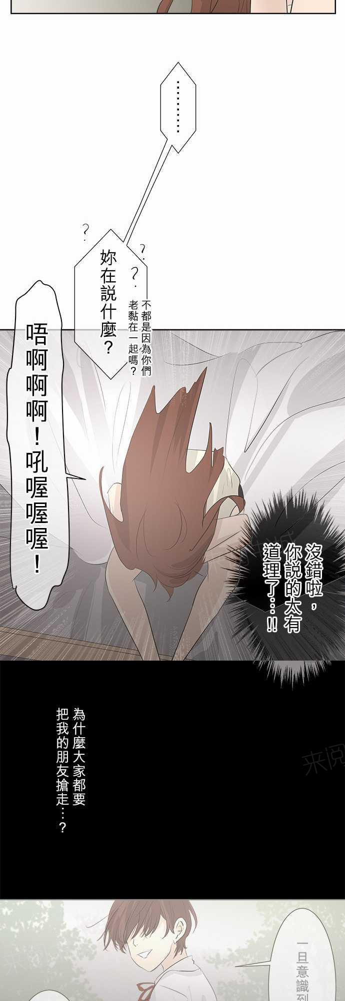 《可可亚79\%》漫画最新章节第30话免费下拉式在线观看章节第【17】张图片