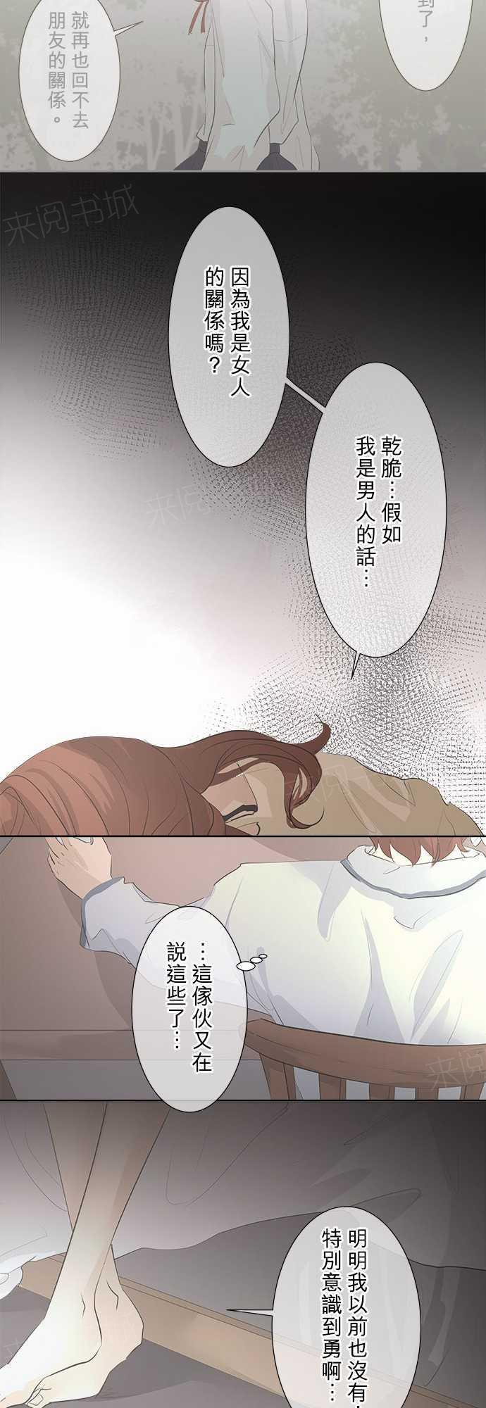 《可可亚79\%》漫画最新章节第30话免费下拉式在线观看章节第【16】张图片