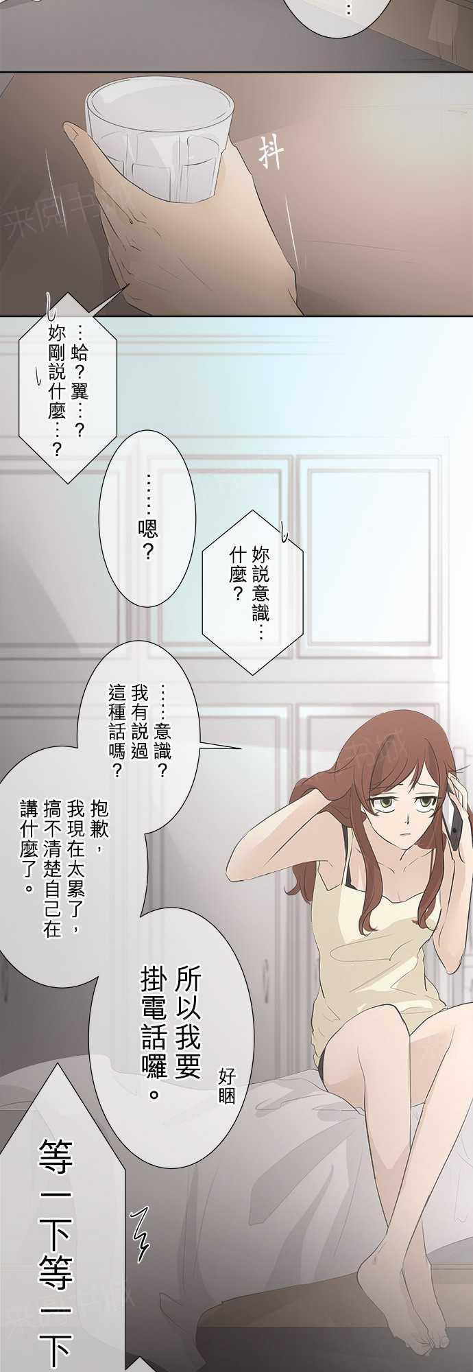 《可可亚79\%》漫画最新章节第30话免费下拉式在线观看章节第【15】张图片