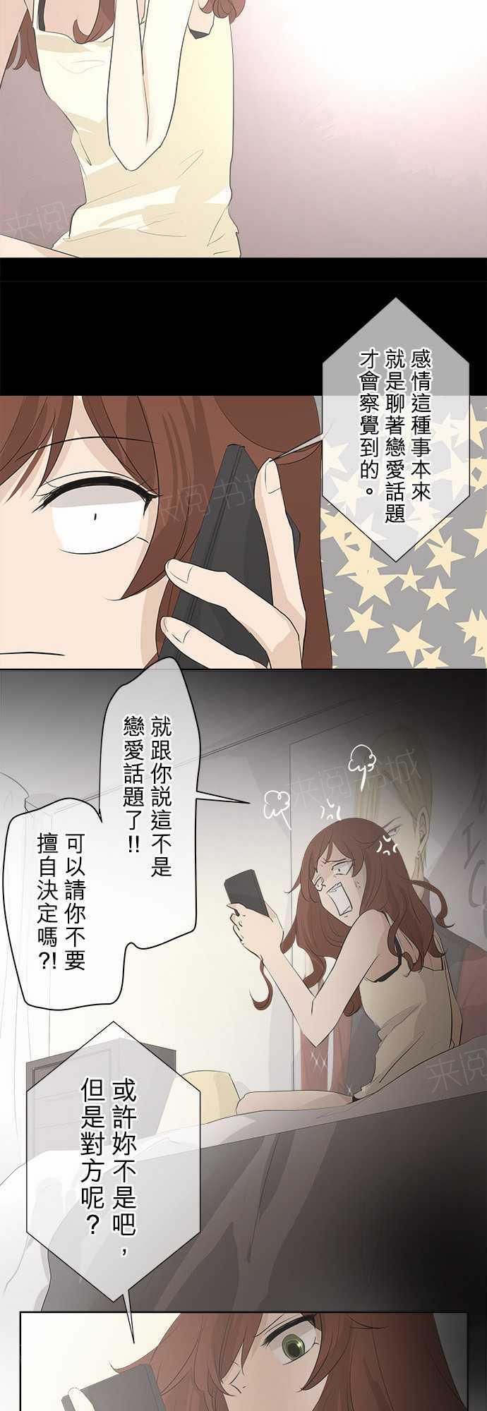 《可可亚79\%》漫画最新章节第30话免费下拉式在线观看章节第【13】张图片