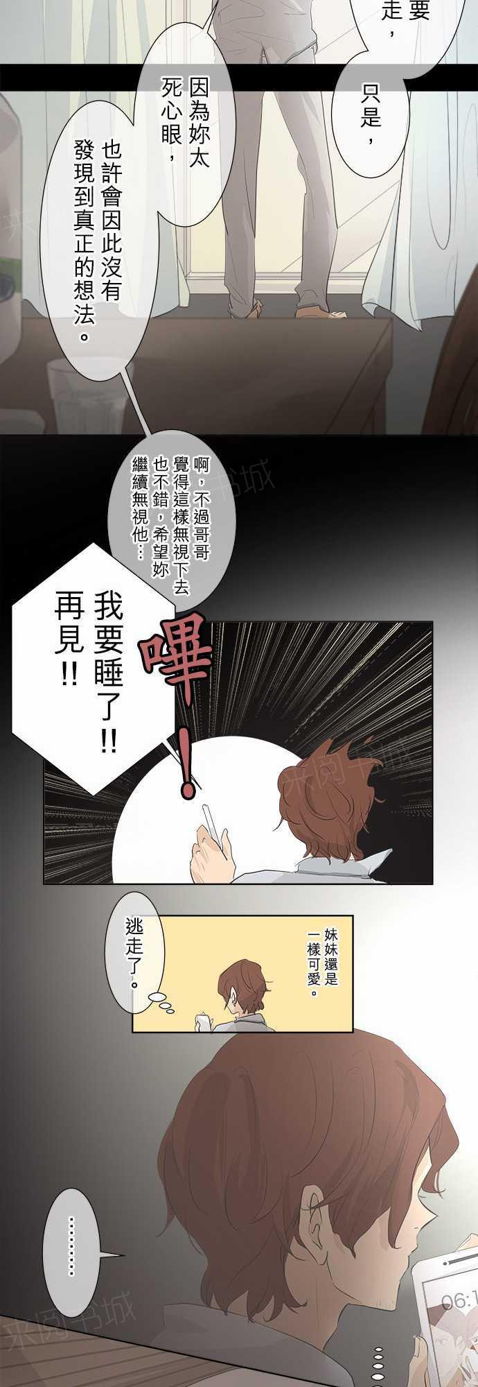 《可可亚79\%》漫画最新章节第30话免费下拉式在线观看章节第【11】张图片