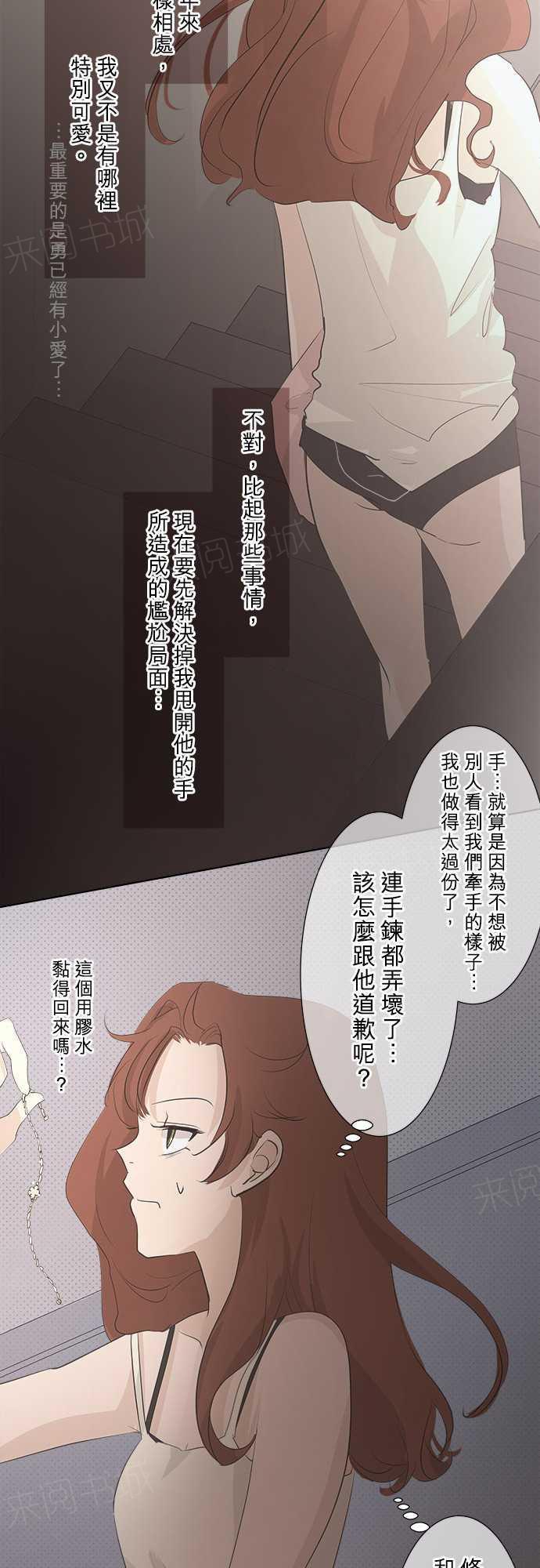 《可可亚79\%》漫画最新章节第30话免费下拉式在线观看章节第【8】张图片