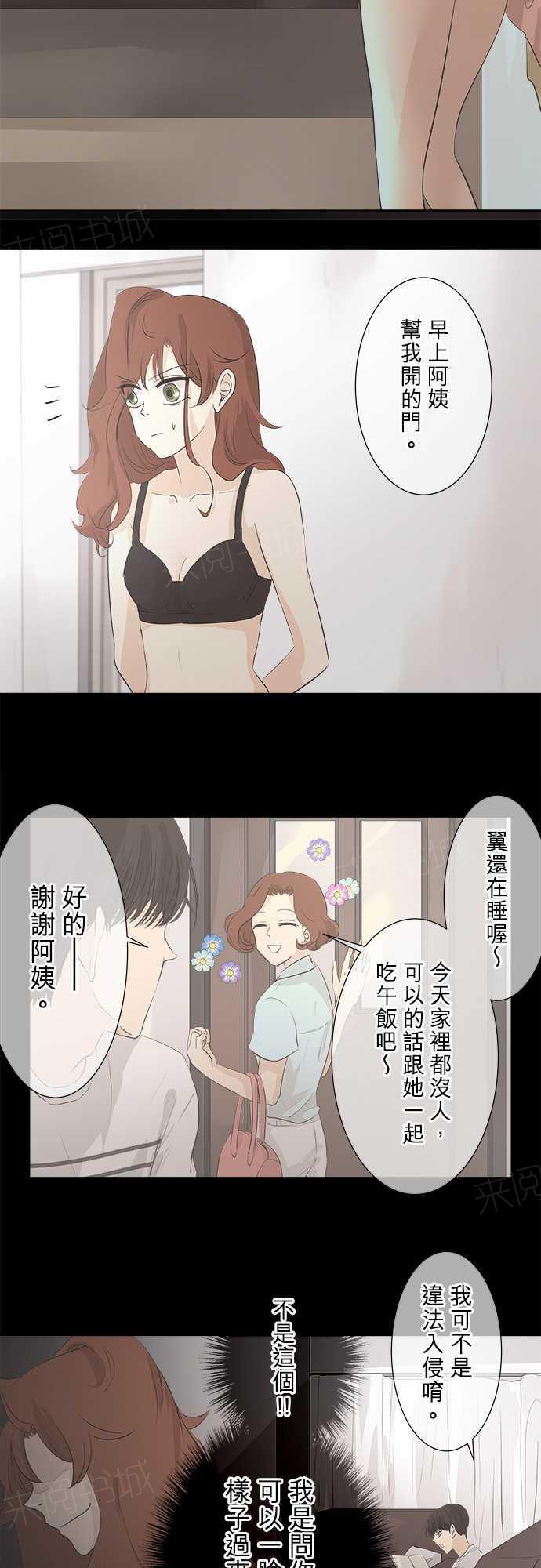 《可可亚79\%》漫画最新章节第31话免费下拉式在线观看章节第【19】张图片