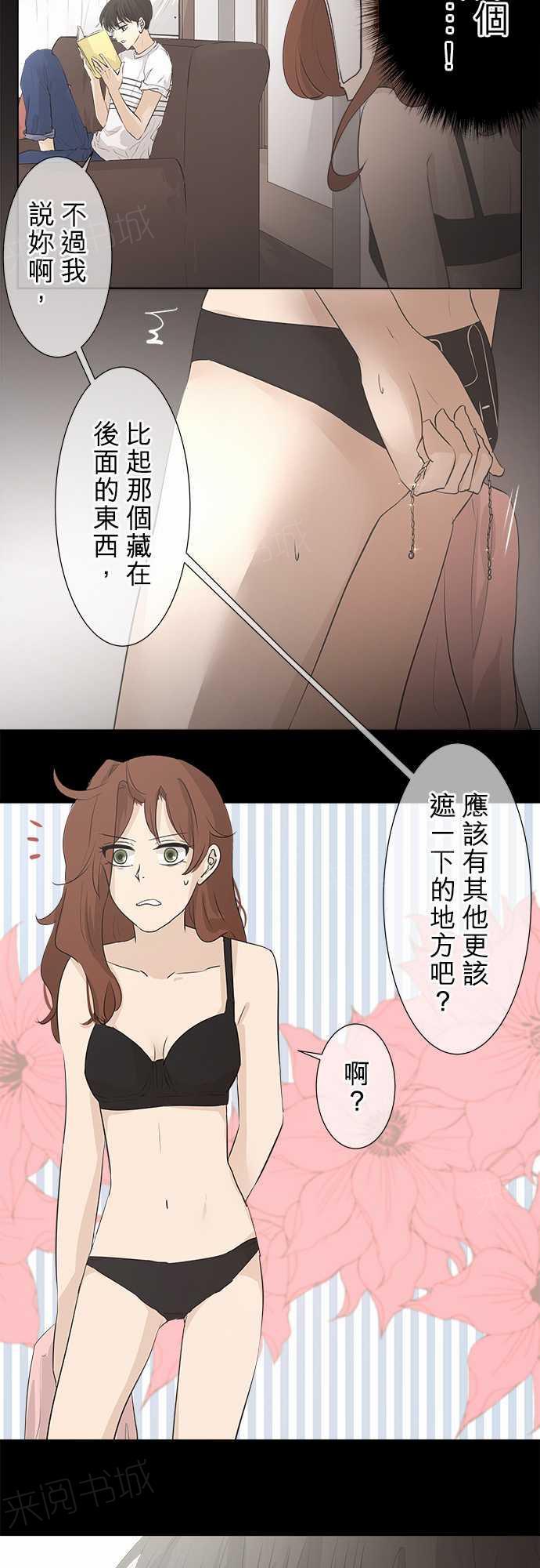 《可可亚79\%》漫画最新章节第31话免费下拉式在线观看章节第【17】张图片