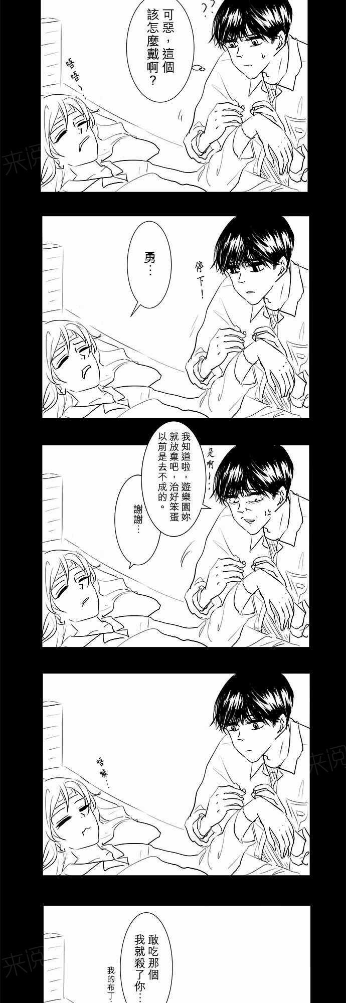 《可可亚79\%》漫画最新章节第31话免费下拉式在线观看章节第【2】张图片