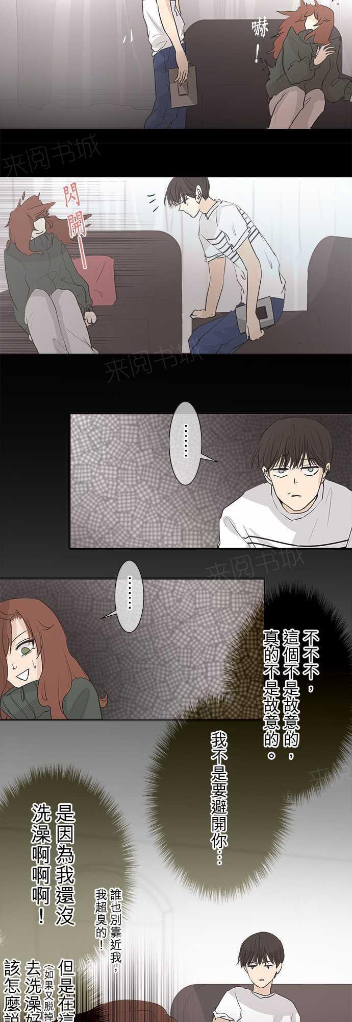 《可可亚79\%》漫画最新章节第32话免费下拉式在线观看章节第【32】张图片