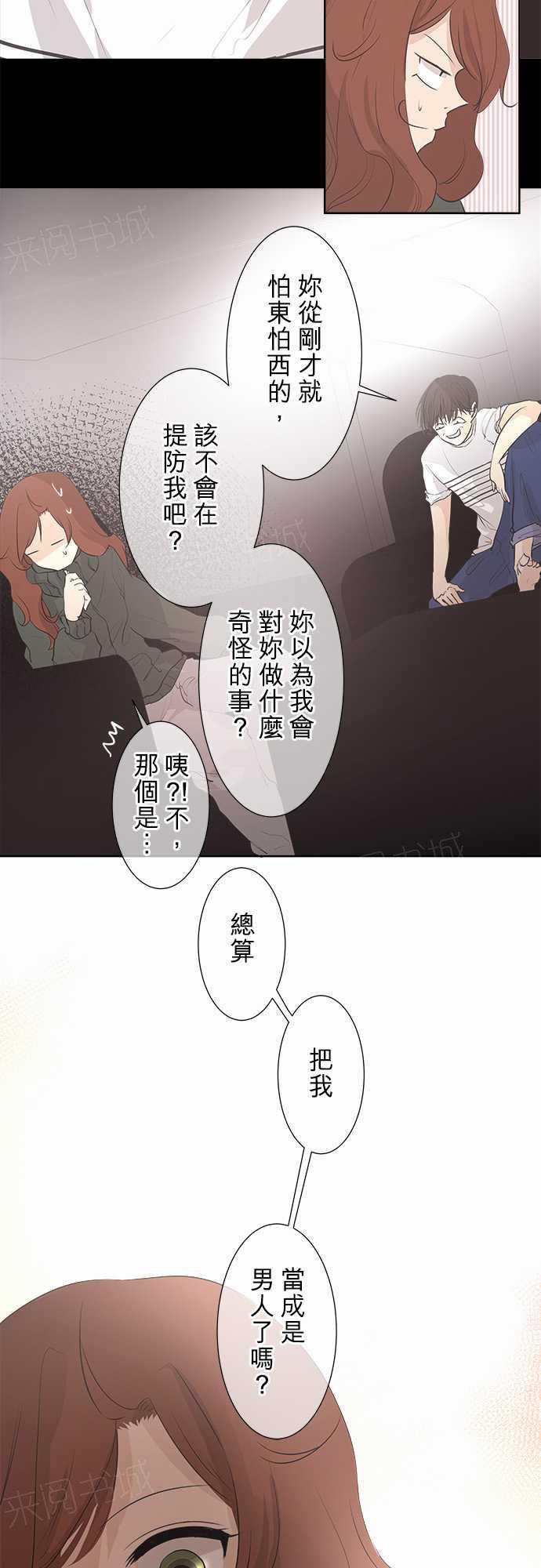 《可可亚79\%》漫画最新章节第32话免费下拉式在线观看章节第【26】张图片