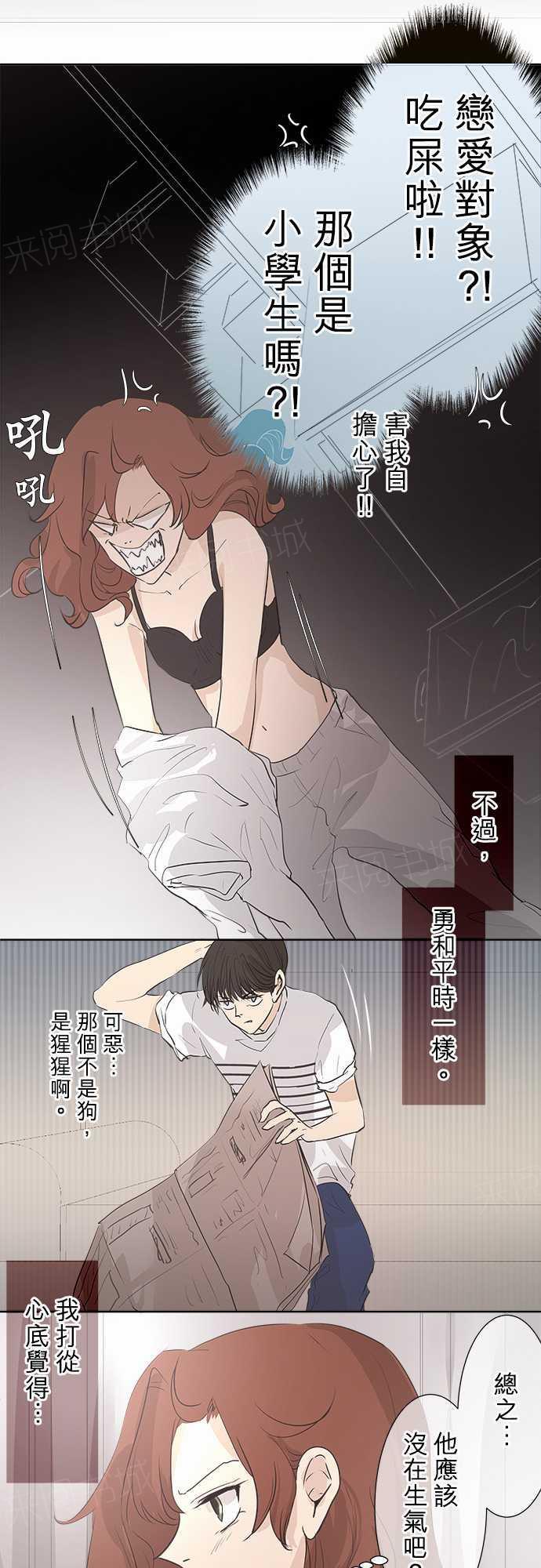 《可可亚79\%》漫画最新章节第32话免费下拉式在线观看章节第【21】张图片