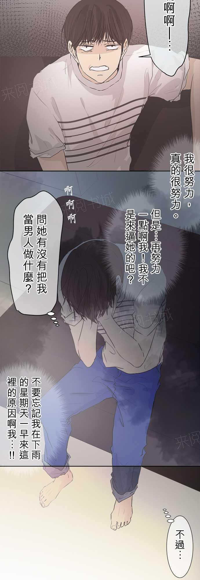 《可可亚79\%》漫画最新章节第32话免费下拉式在线观看章节第【19】张图片