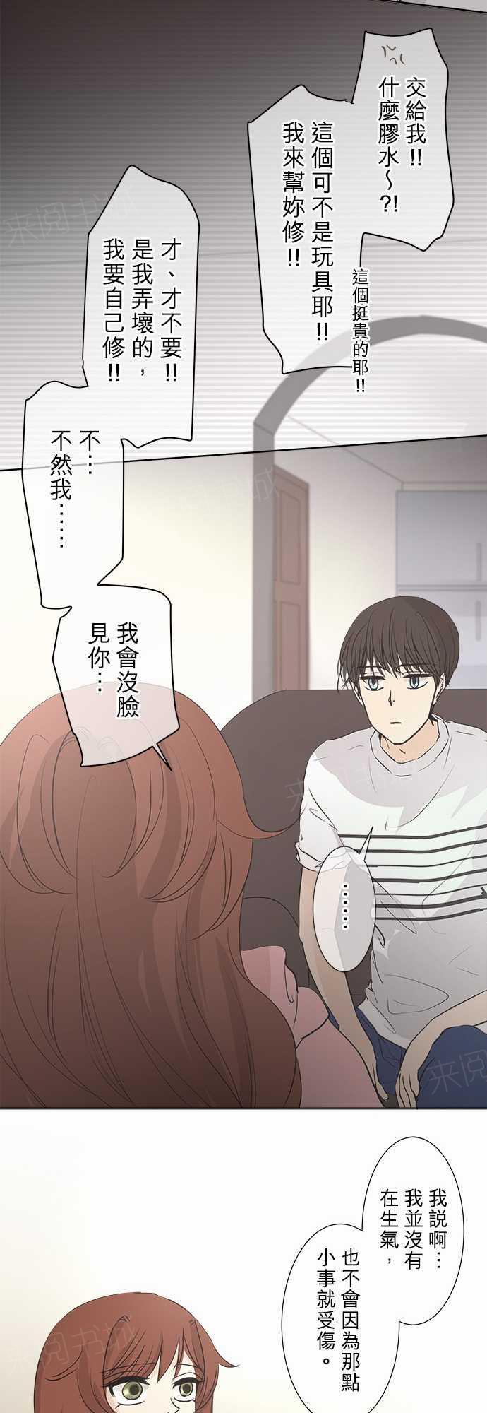 《可可亚79\%》漫画最新章节第32话免费下拉式在线观看章节第【12】张图片