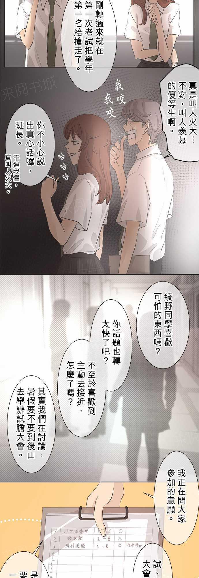 《可可亚79\%》漫画最新章节第33话免费下拉式在线观看章节第【20】张图片