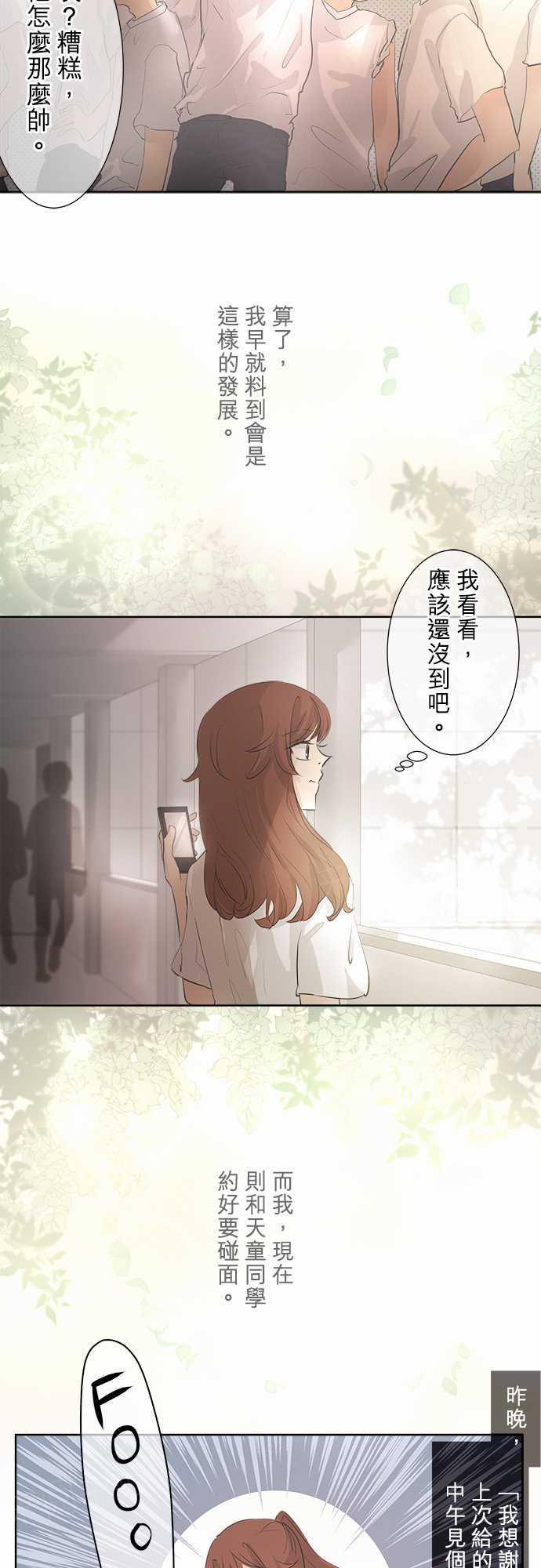 《可可亚79\%》漫画最新章节第33话免费下拉式在线观看章节第【18】张图片