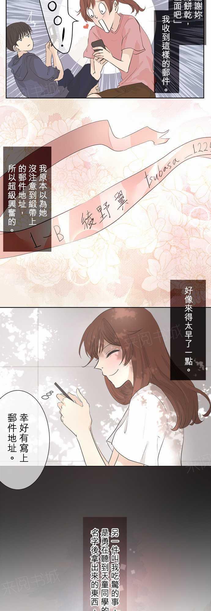 《可可亚79\%》漫画最新章节第33话免费下拉式在线观看章节第【17】张图片