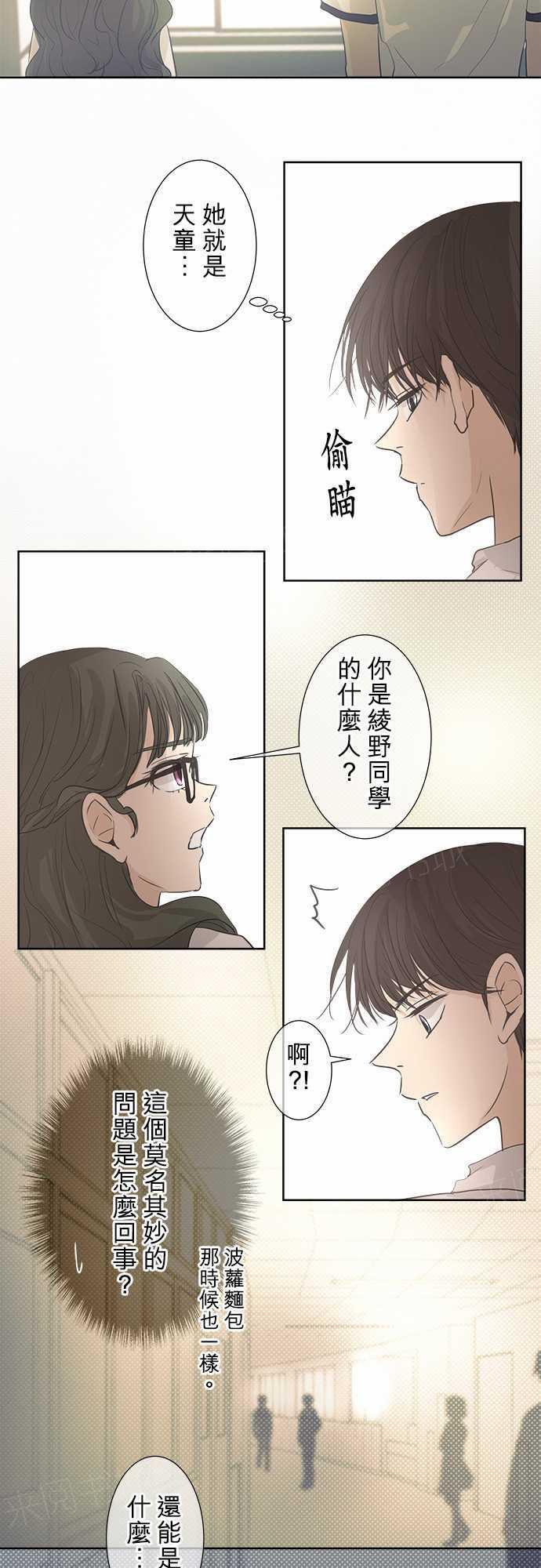 《可可亚79\%》漫画最新章节第33话免费下拉式在线观看章节第【8】张图片