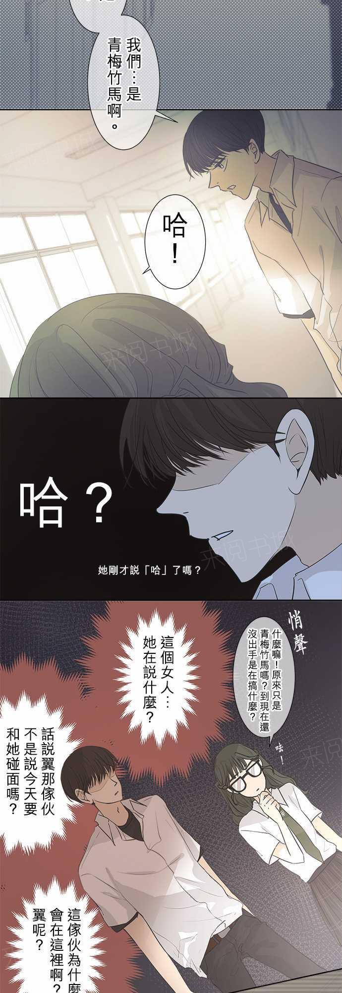 《可可亚79\%》漫画最新章节第33话免费下拉式在线观看章节第【7】张图片