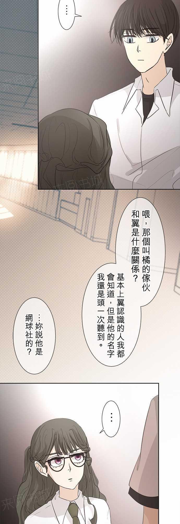 《可可亚79\%》漫画最新章节第34话免费下拉式在线观看章节第【30】张图片