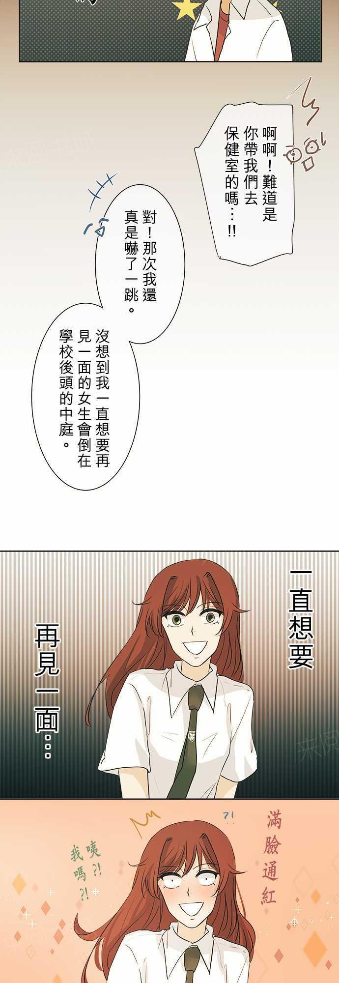 《可可亚79\%》漫画最新章节第34话免费下拉式在线观看章节第【21】张图片