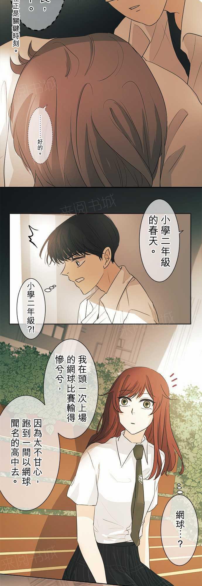 《可可亚79\%》漫画最新章节第34话免费下拉式在线观看章节第【16】张图片