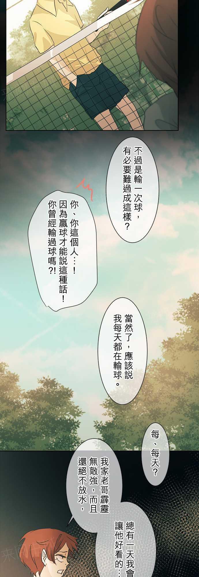 《可可亚79\%》漫画最新章节第34话免费下拉式在线观看章节第【11】张图片