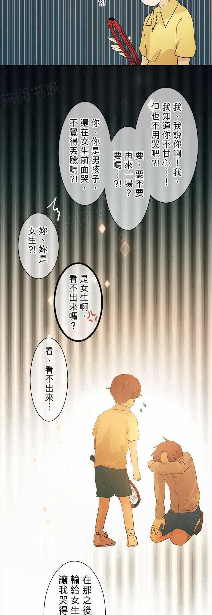 《可可亚79\%》漫画最新章节第34话免费下拉式在线观看章节第【7】张图片