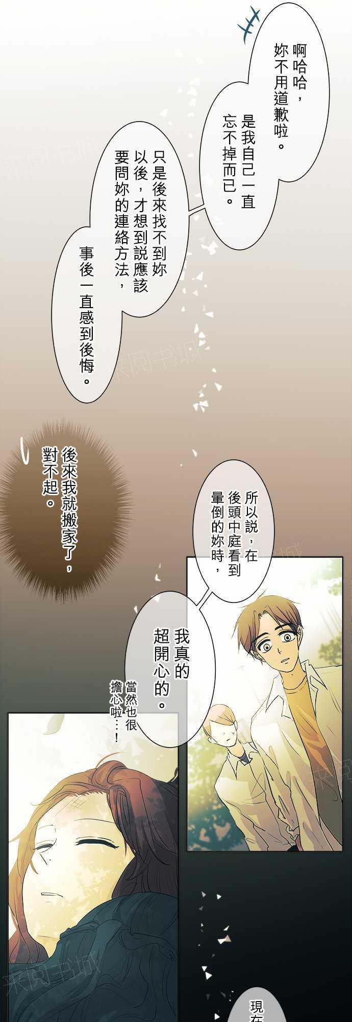 《可可亚79\%》漫画最新章节第34话免费下拉式在线观看章节第【4】张图片