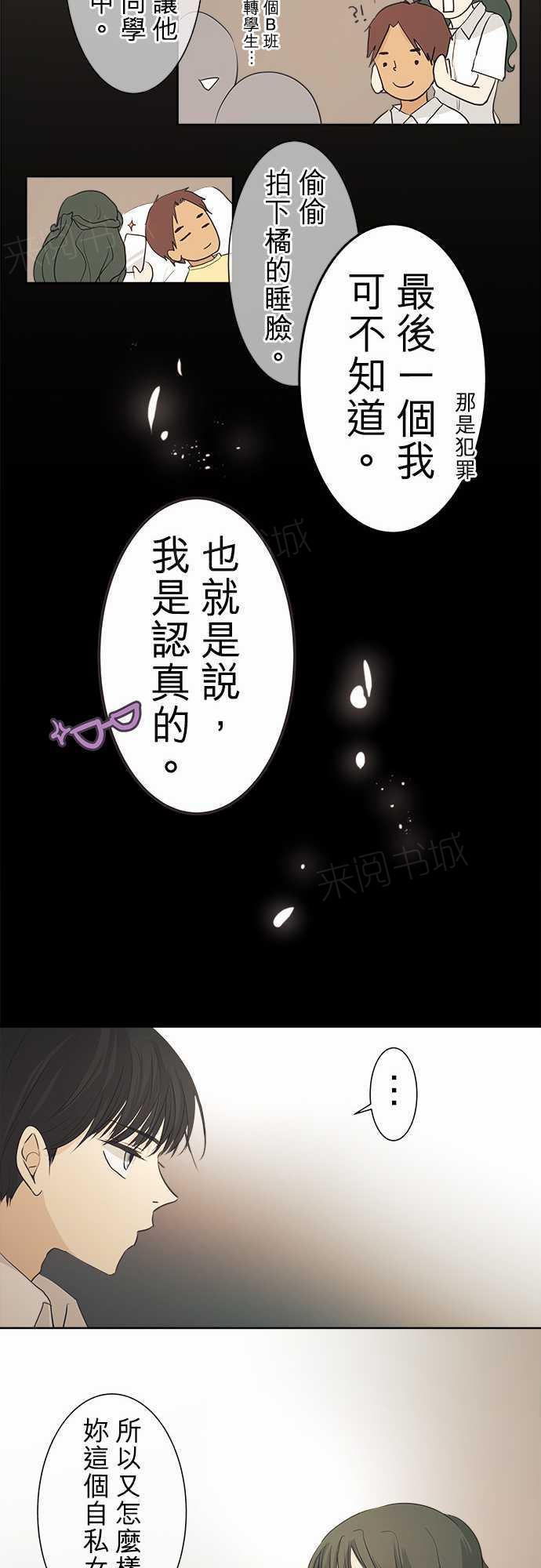 《可可亚79\%》漫画最新章节第35话免费下拉式在线观看章节第【21】张图片