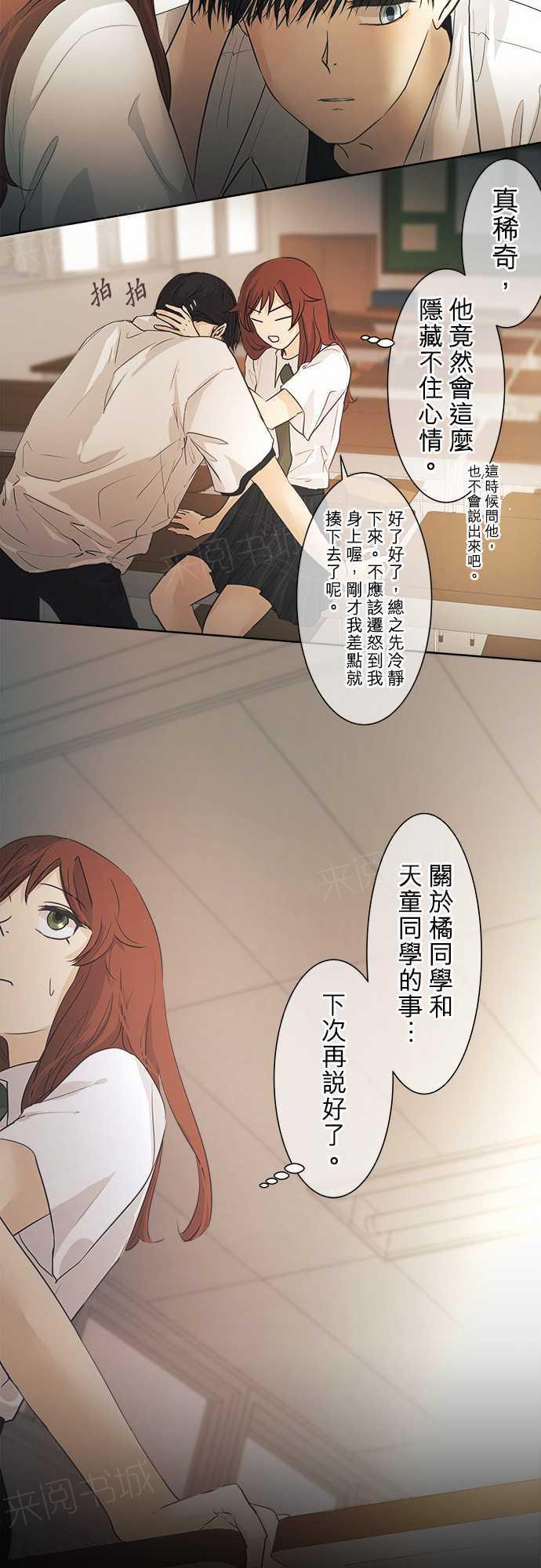 《可可亚79\%》漫画最新章节第35话免费下拉式在线观看章节第【7】张图片