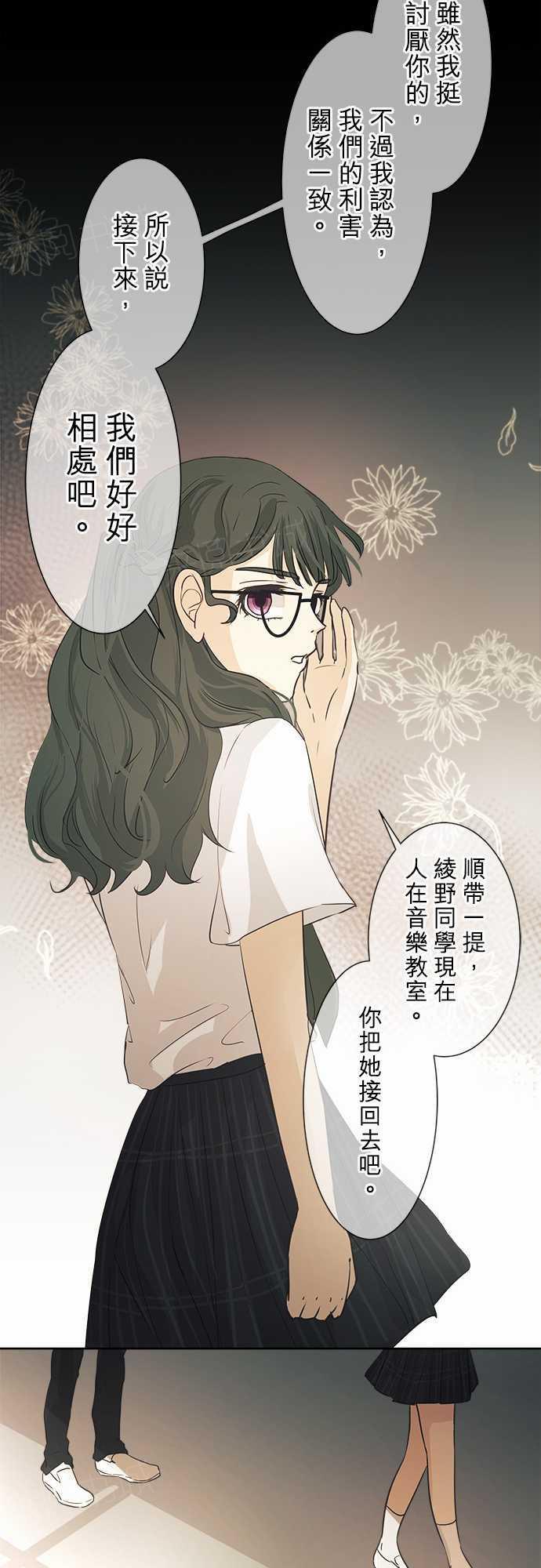 《可可亚79\%》漫画最新章节第35话免费下拉式在线观看章节第【5】张图片