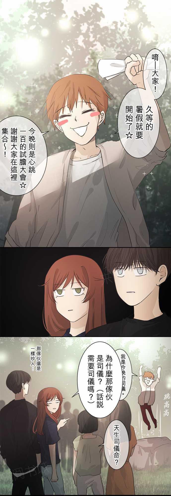 《可可亚79\%》漫画最新章节第36话免费下拉式在线观看章节第【26】张图片