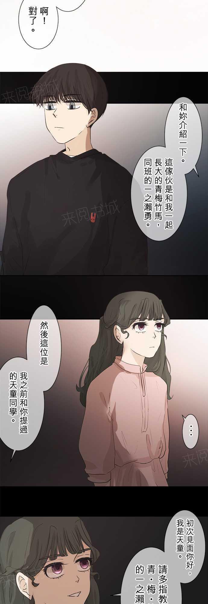 《可可亚79\%》漫画最新章节第36话免费下拉式在线观看章节第【23】张图片