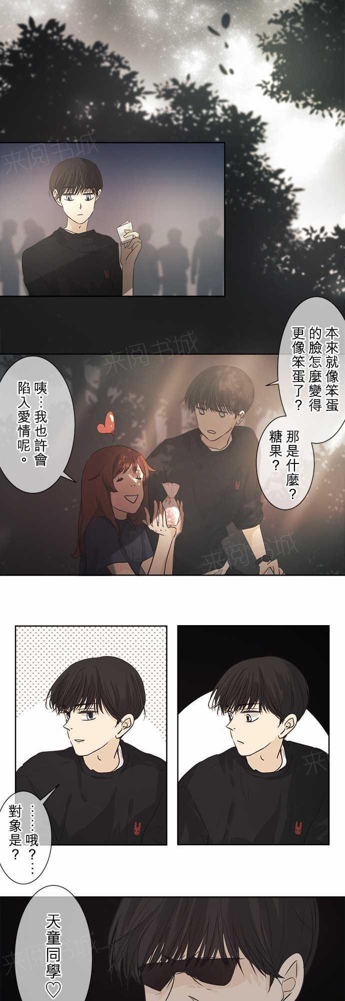 《可可亚79\%》漫画最新章节第36话免费下拉式在线观看章节第【11】张图片