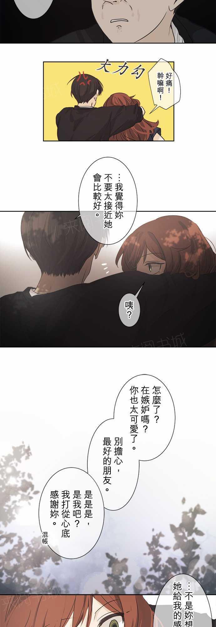 《可可亚79\%》漫画最新章节第36话免费下拉式在线观看章节第【10】张图片