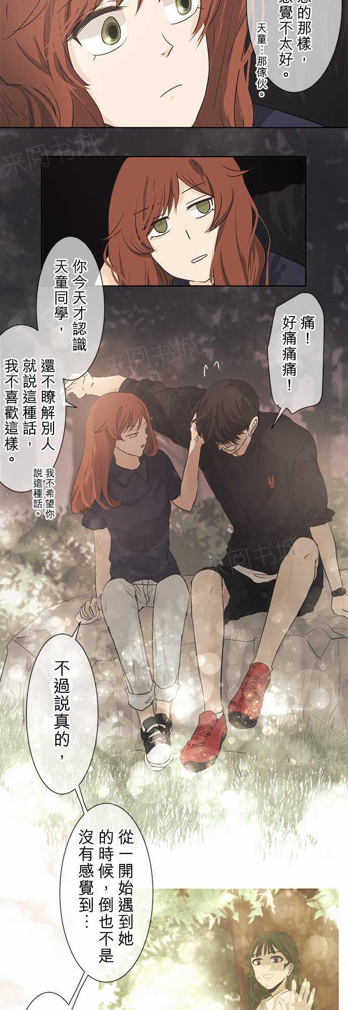 《可可亚79\%》漫画最新章节第36话免费下拉式在线观看章节第【9】张图片