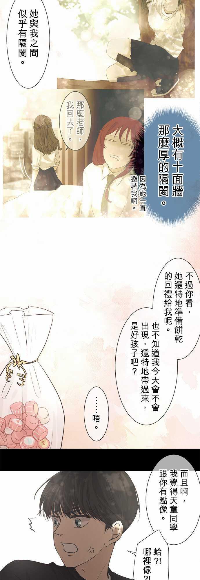 《可可亚79\%》漫画最新章节第36话免费下拉式在线观看章节第【8】张图片