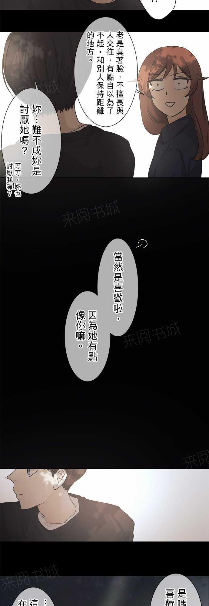 《可可亚79\%》漫画最新章节第36话免费下拉式在线观看章节第【7】张图片